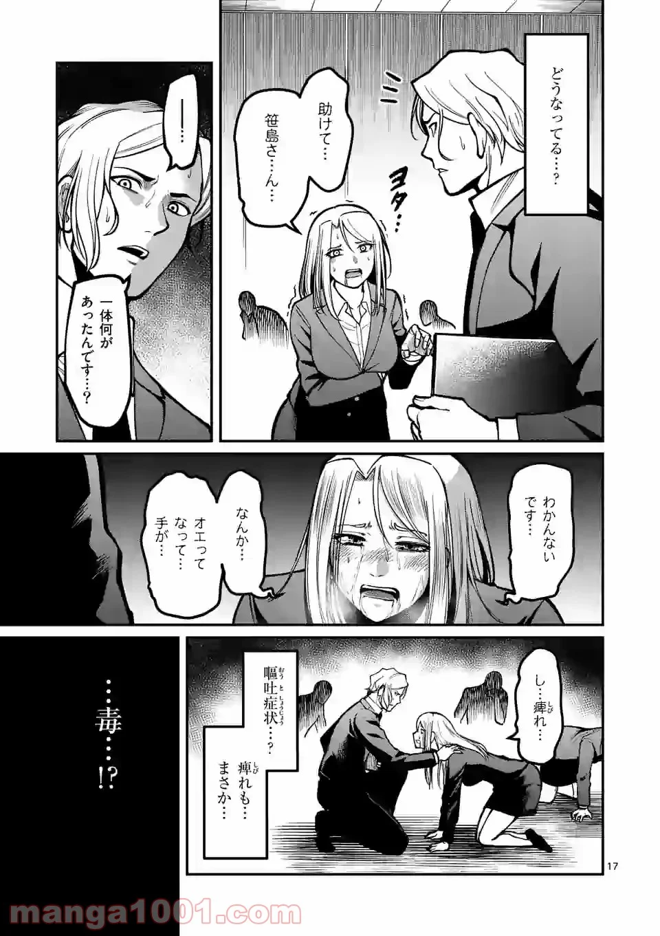 実験島 第11.2話 - Trang 1