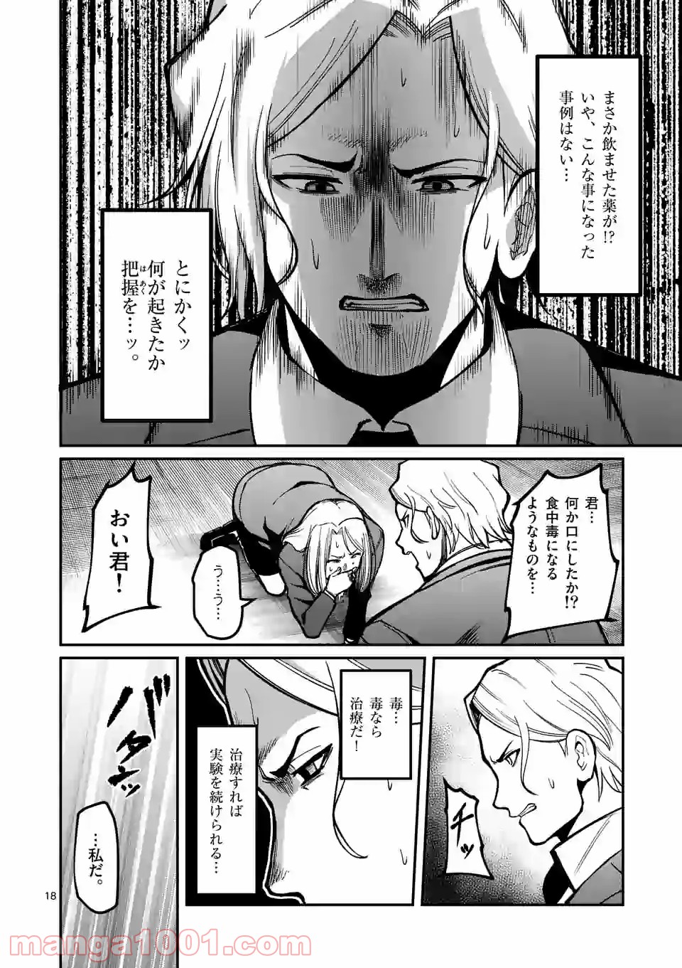 実験島 第11.2話 - Trang 2
