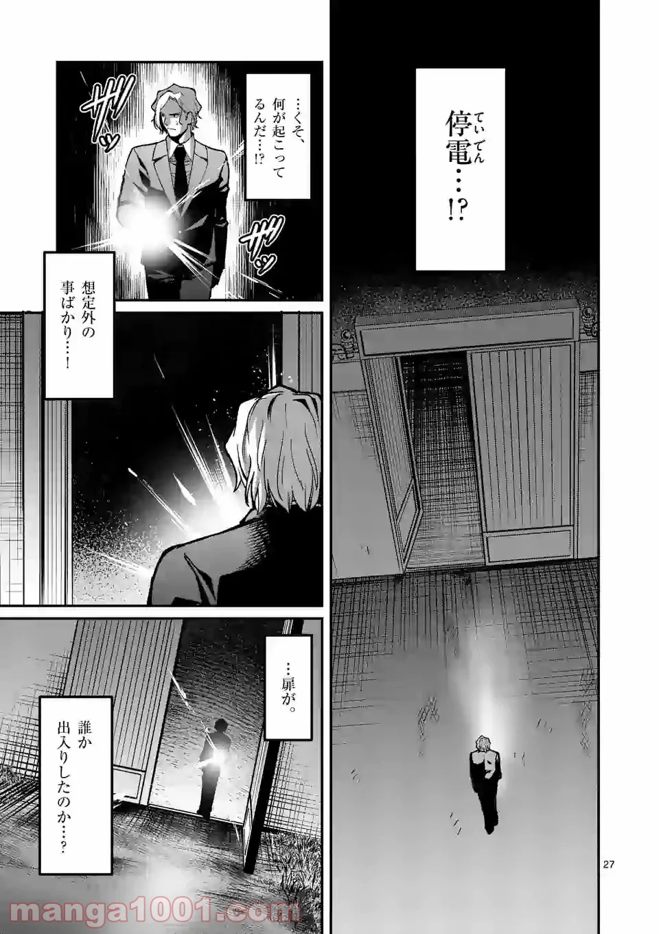 実験島 第11.2話 - Trang 11