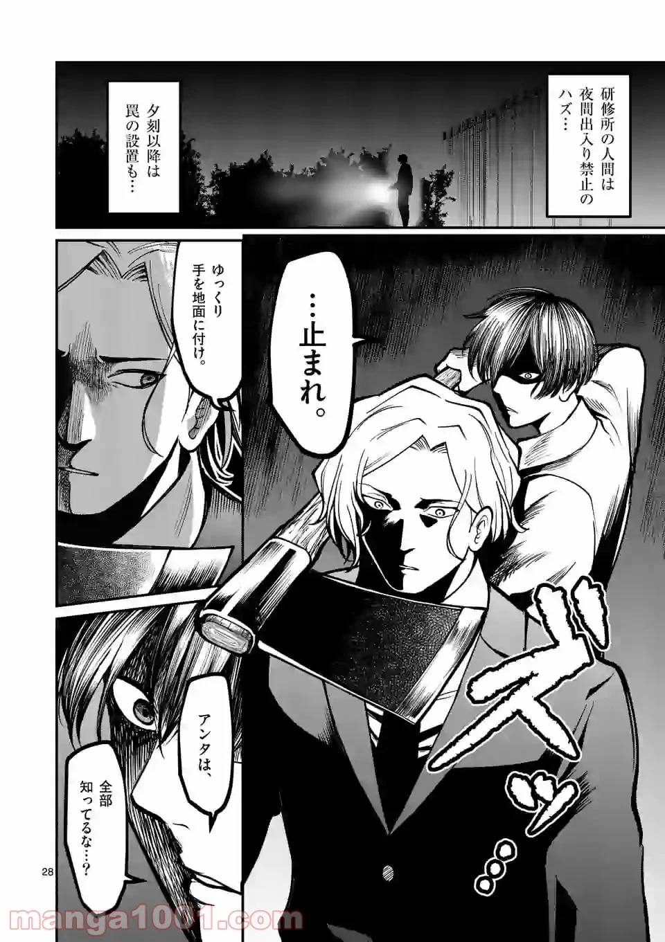 実験島 第11.2話 - Trang 12