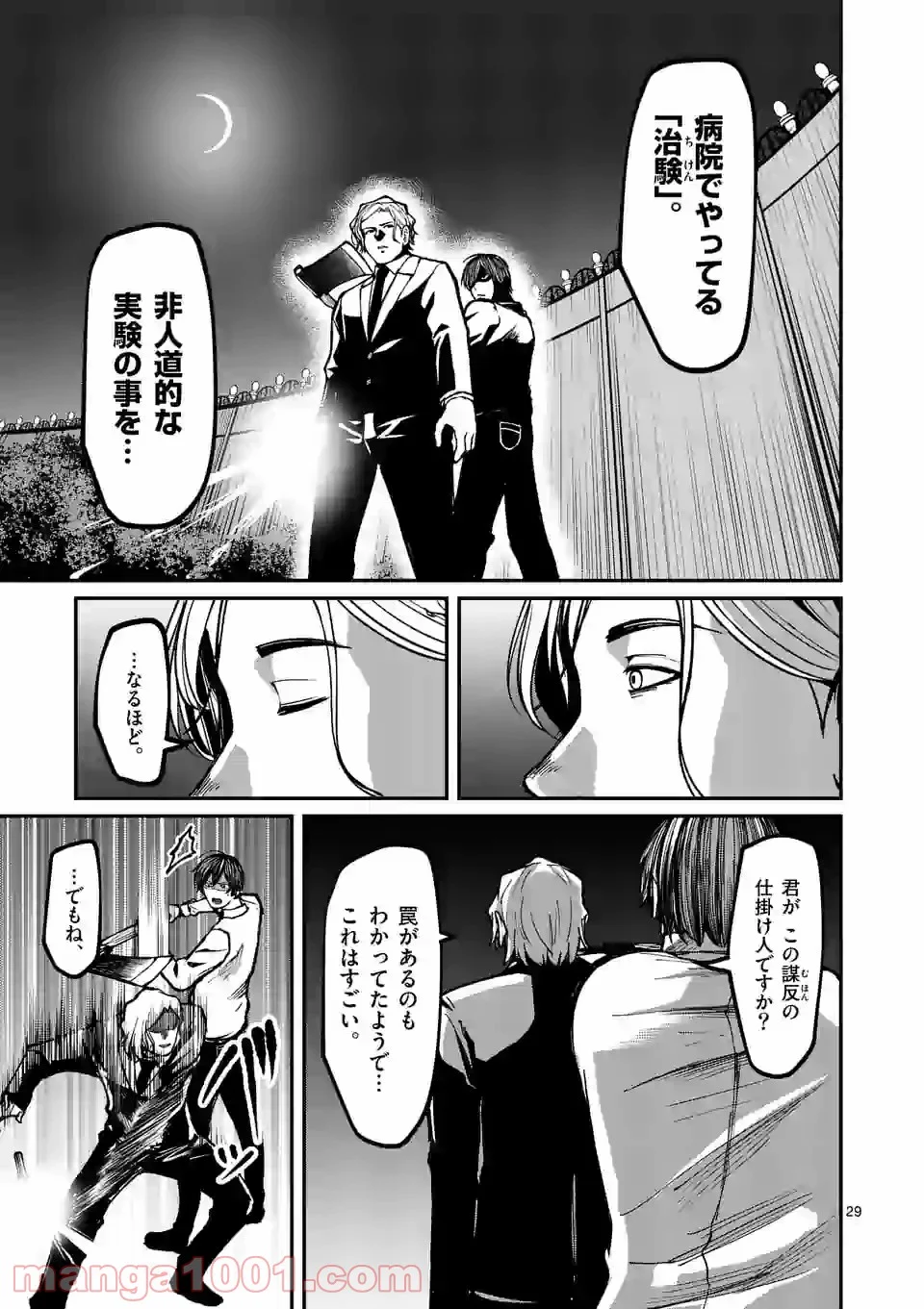 実験島 第11.2話 - Trang 13