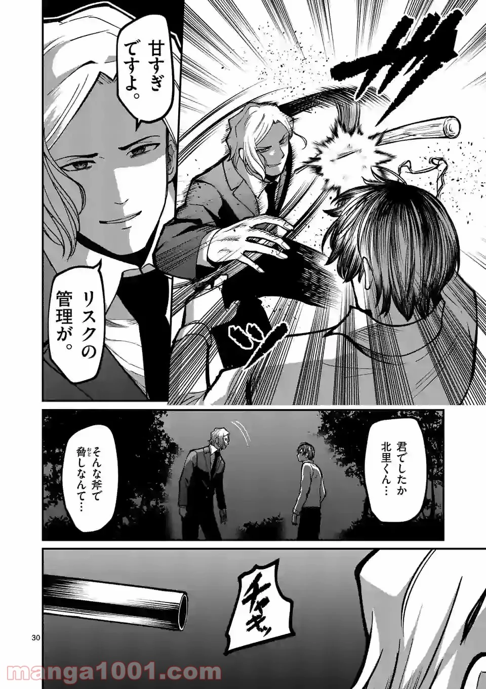 実験島 第11.2話 - Trang 14