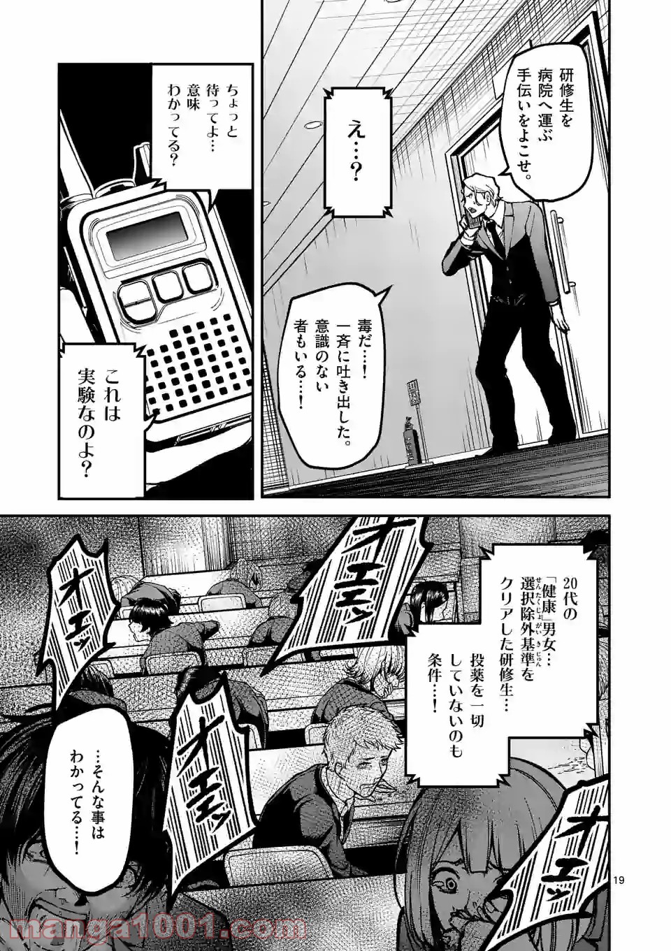 実験島 第11.2話 - Trang 3