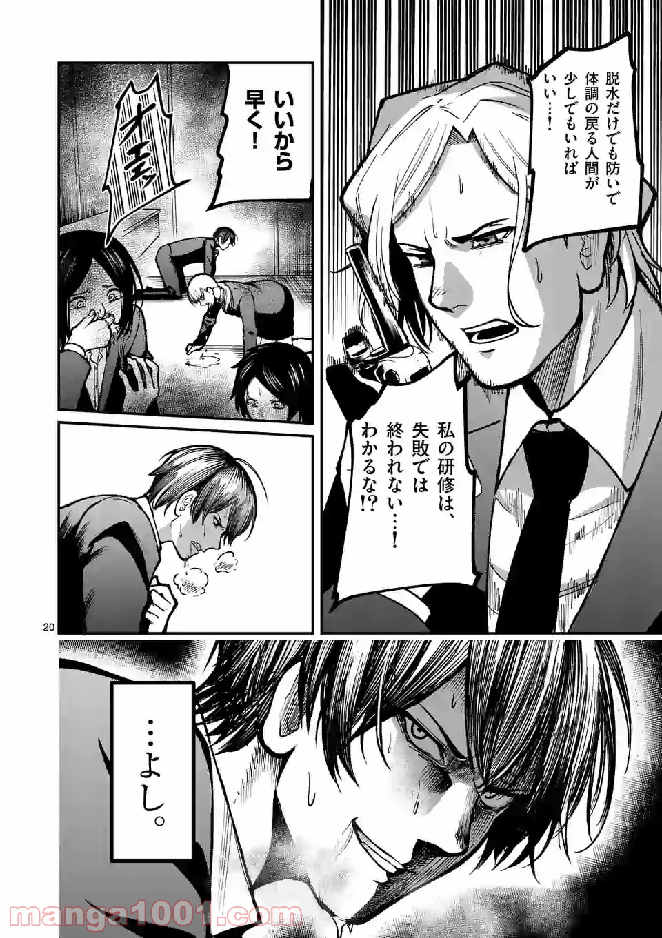 実験島 第11.2話 - Trang 4