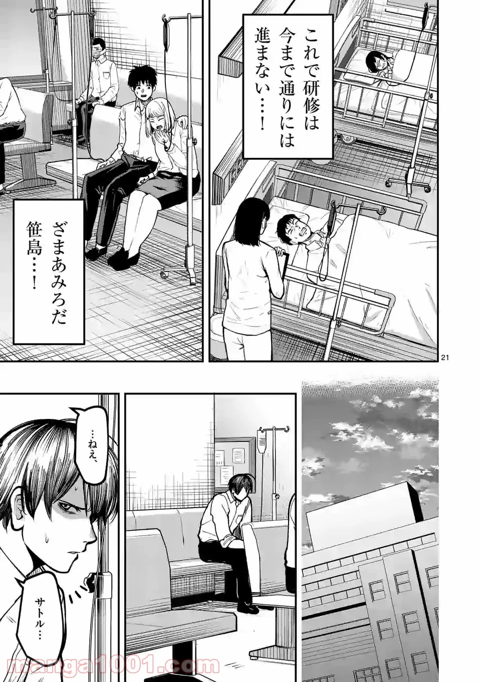 実験島 第11.2話 - Trang 5
