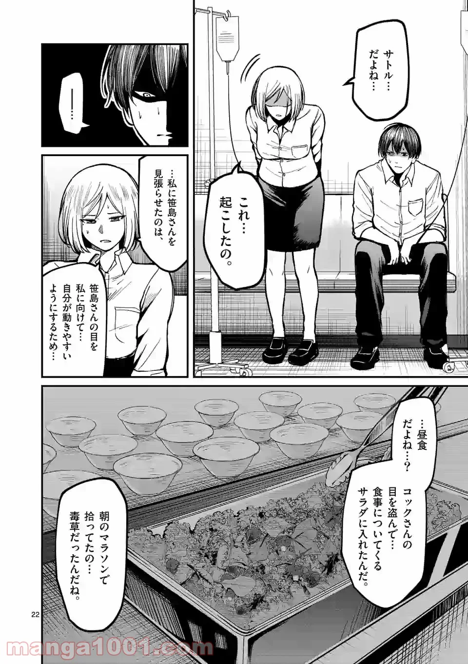 実験島 第11.2話 - Trang 6