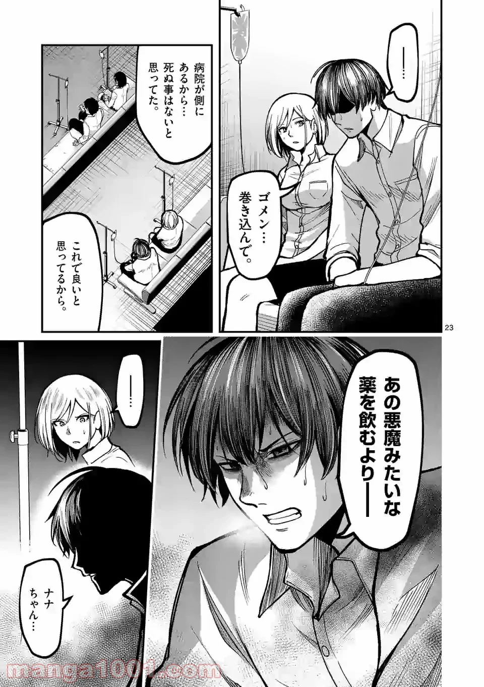 実験島 第11.2話 - Trang 7