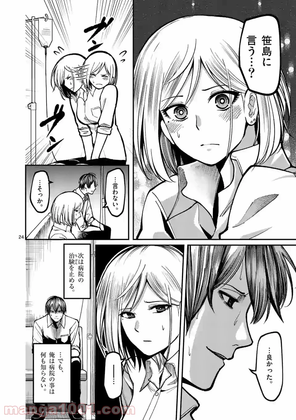 実験島 第11.2話 - Trang 8