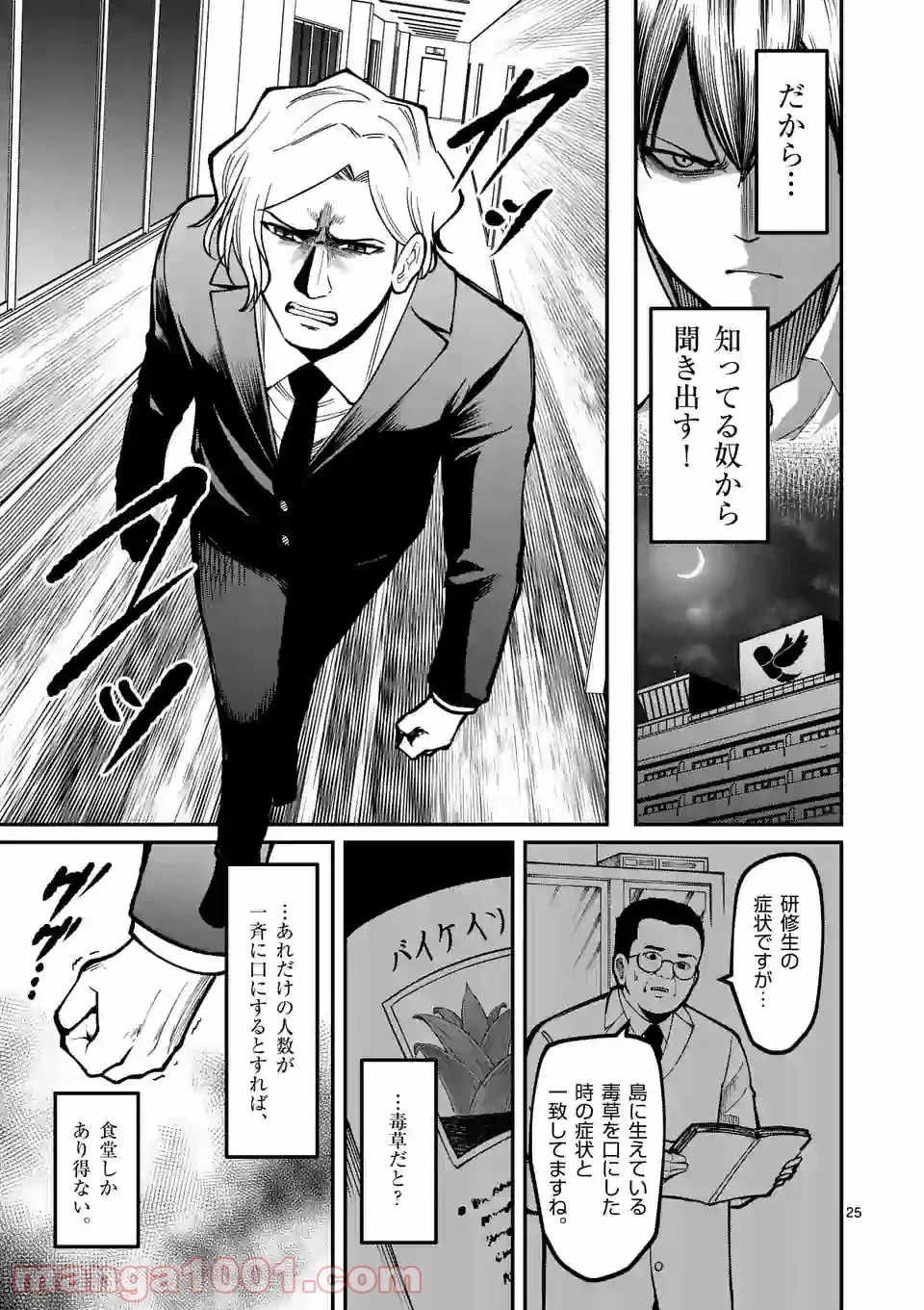 実験島 第11.2話 - Trang 9
