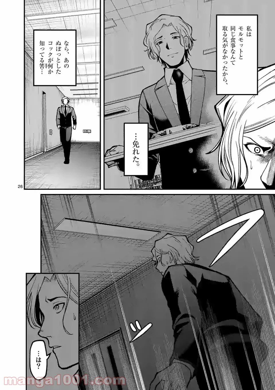 実験島 第11.2話 - Trang 10