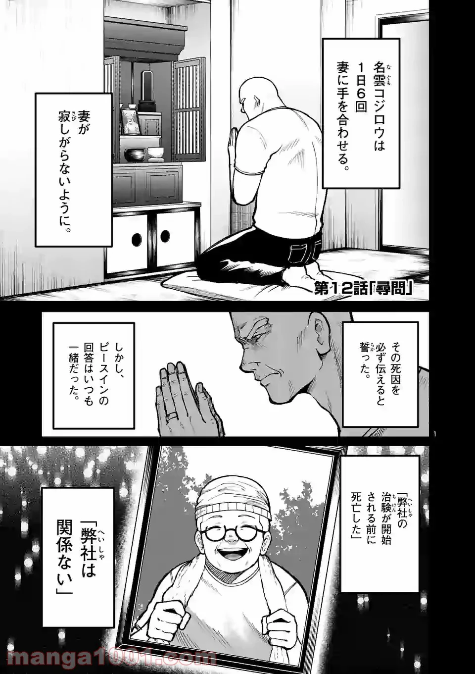 実験島 第12.1話 - Trang 1