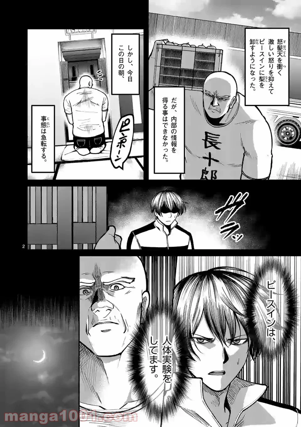 実験島 第12.1話 - Trang 2