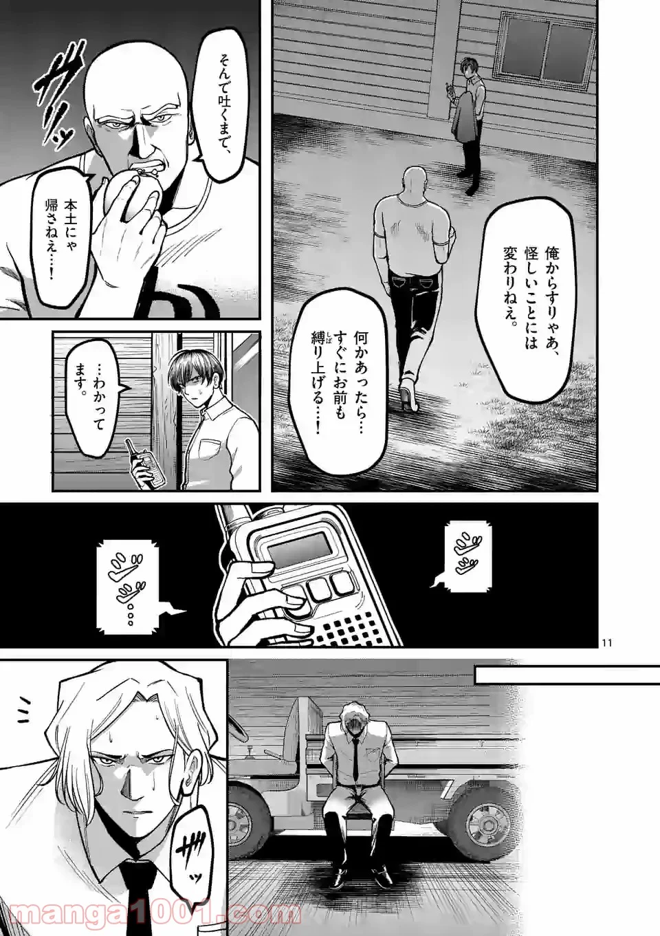 実験島 第12.1話 - Trang 11