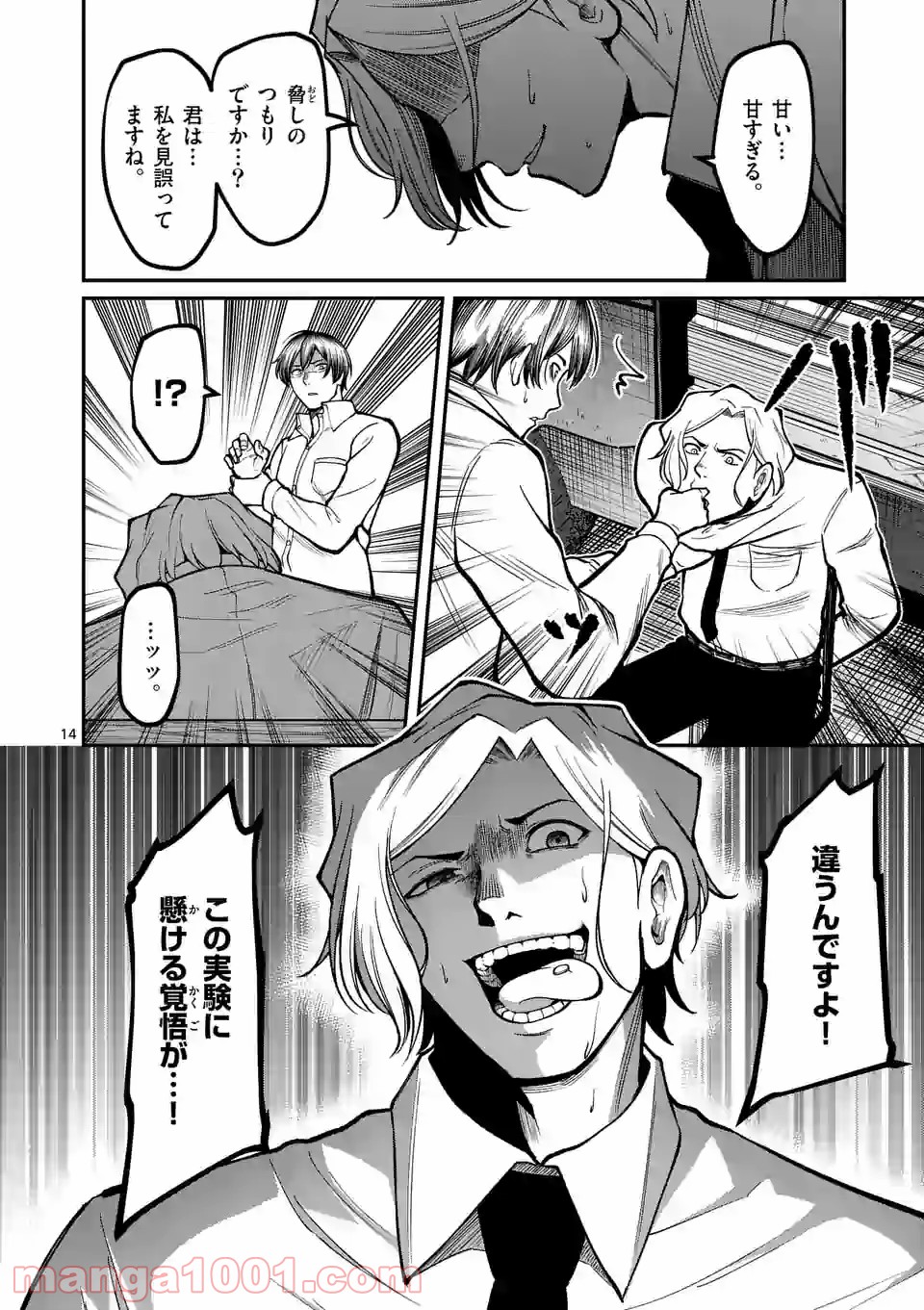 実験島 第12.1話 - Trang 14