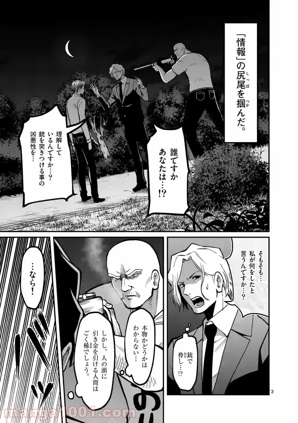 実験島 第12.1話 - Trang 3