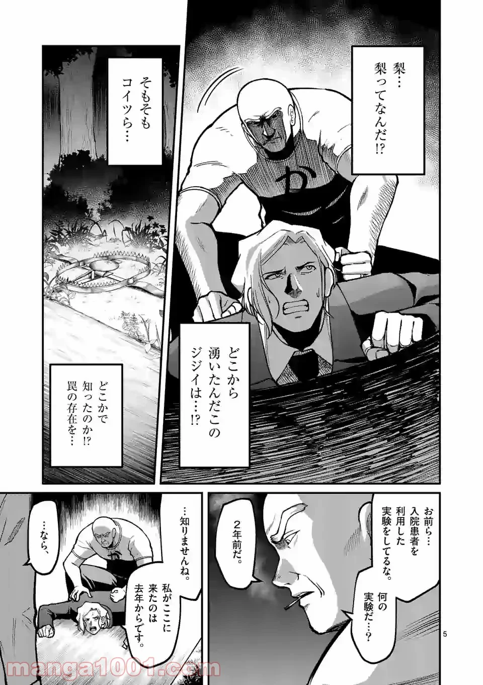 実験島 第12.1話 - Trang 5