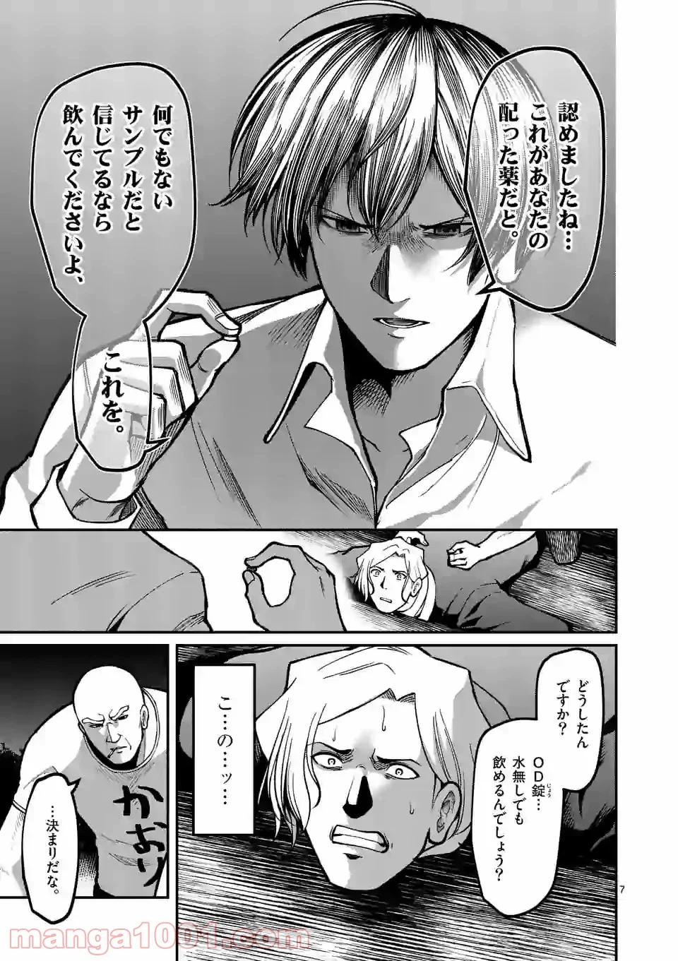 実験島 第12.1話 - Trang 7