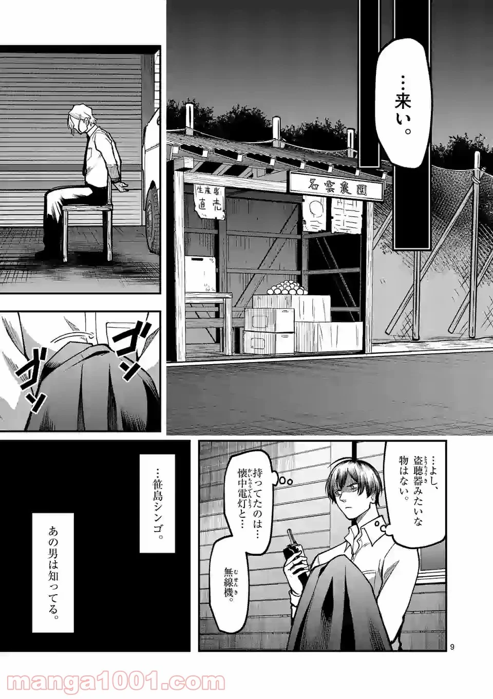実験島 第12.1話 - Trang 9