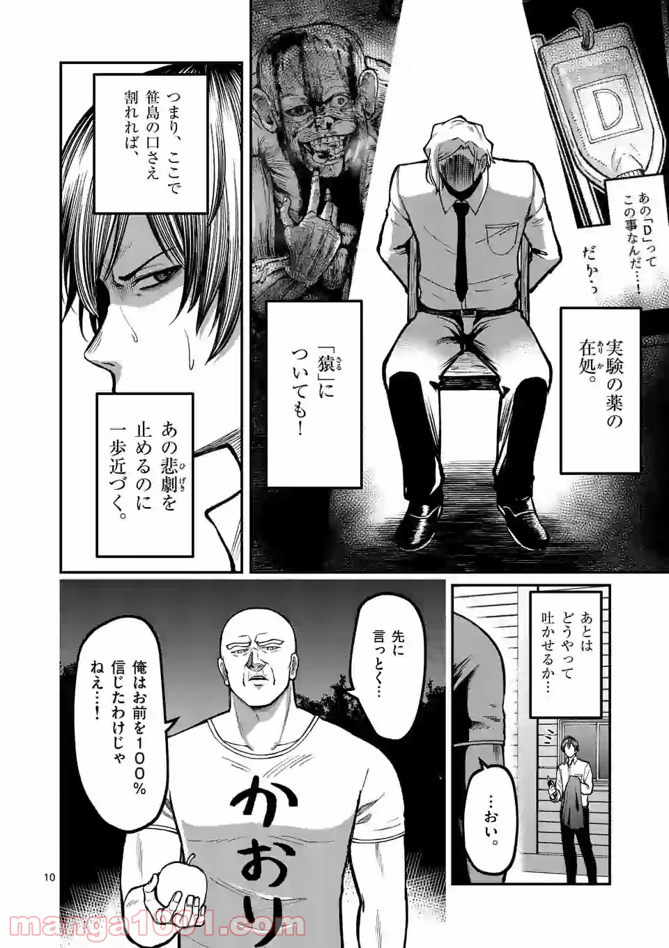 実験島 第12.1話 - Trang 10