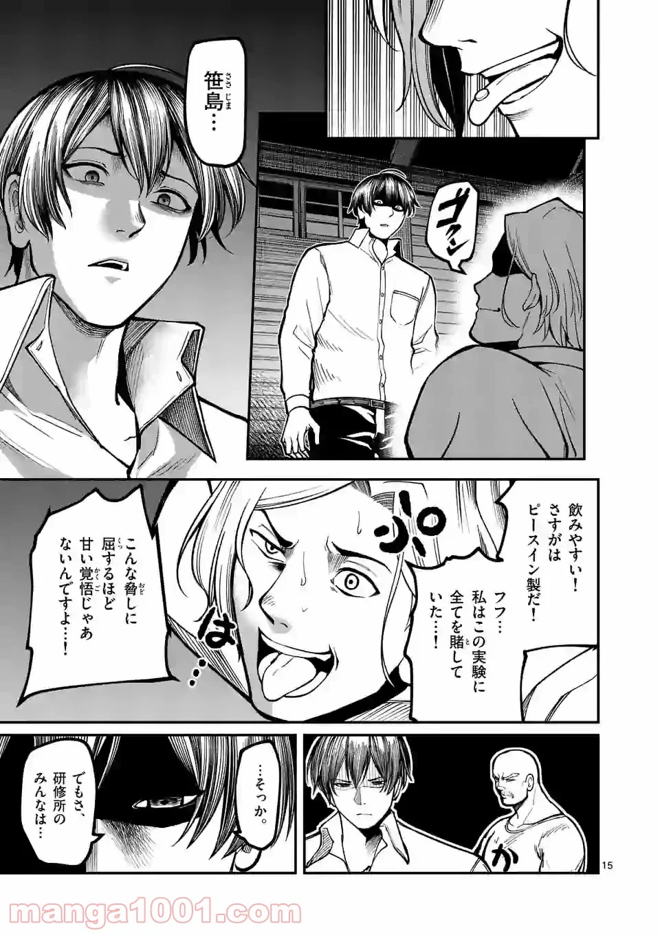 実験島 第12.2話 - Trang 1