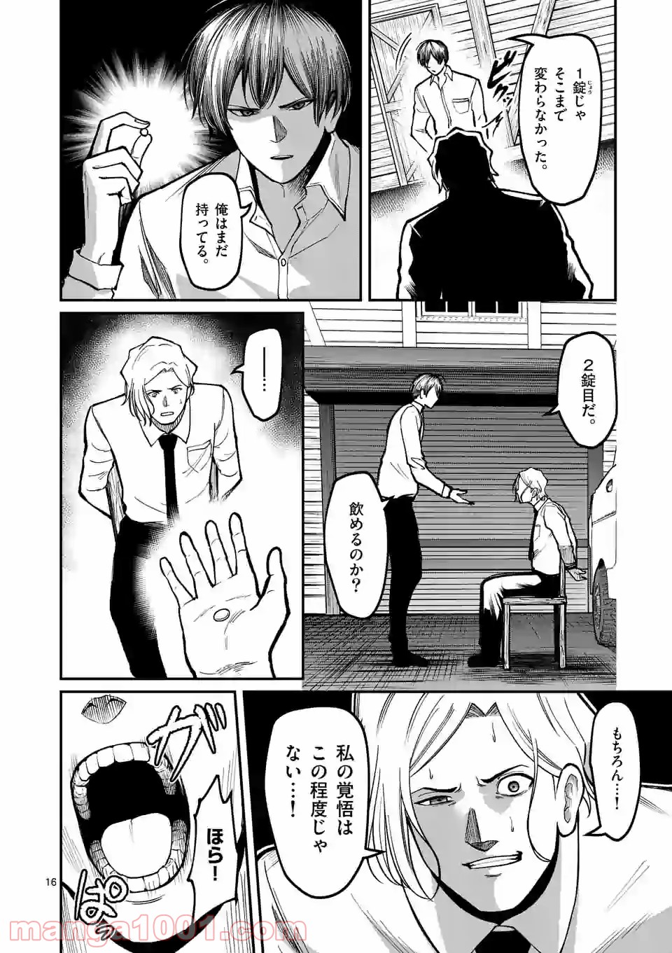 実験島 第12.2話 - Trang 2