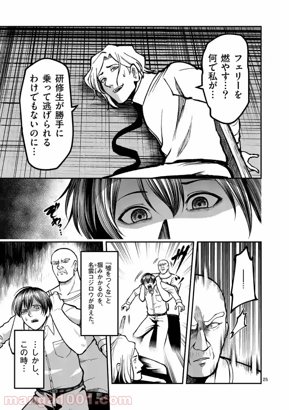 実験島 第12.2話 - Trang 11