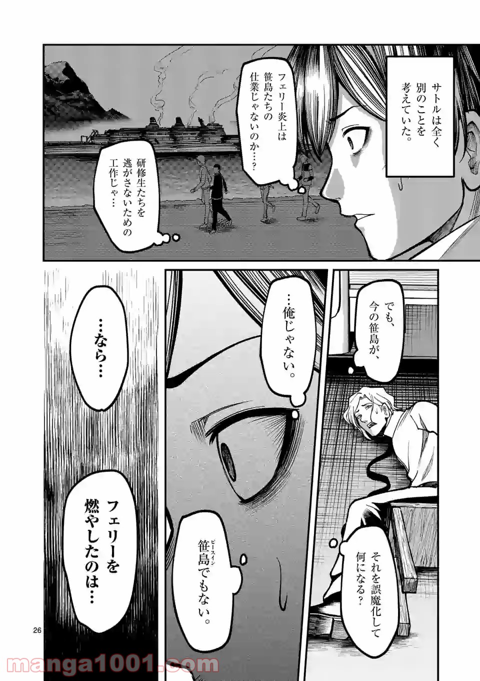 実験島 第12.2話 - Trang 12