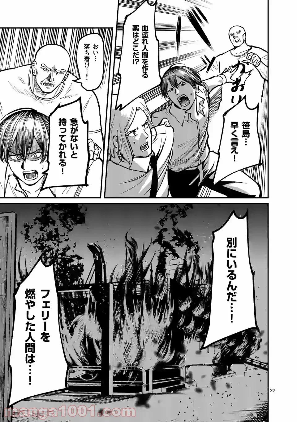 実験島 第12.2話 - Trang 13