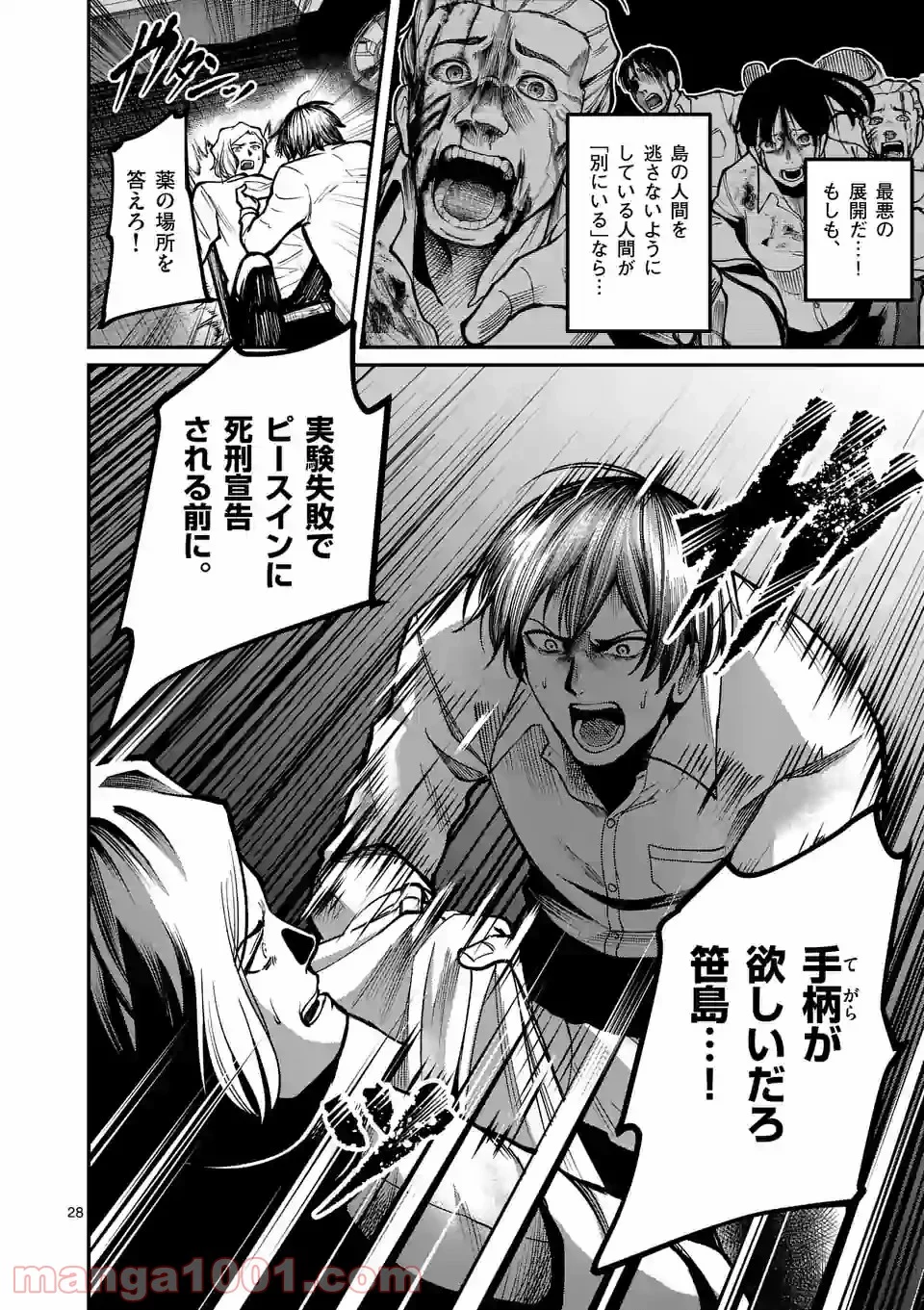 実験島 第12.2話 - Trang 14