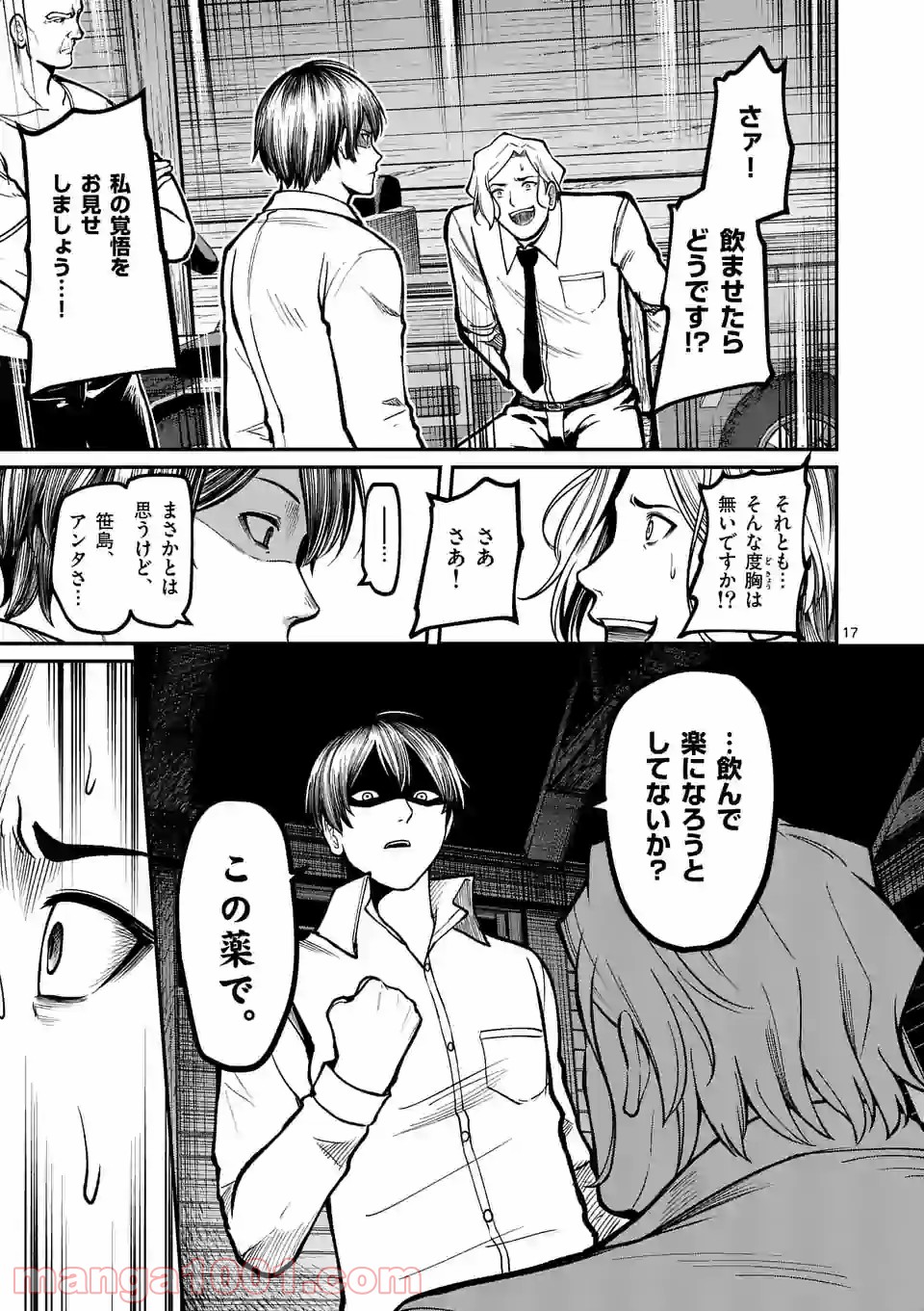 実験島 第12.2話 - Trang 3