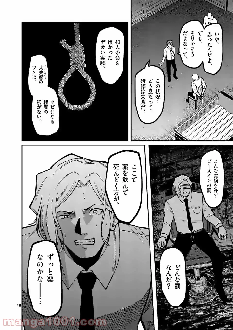 実験島 第12.2話 - Trang 4