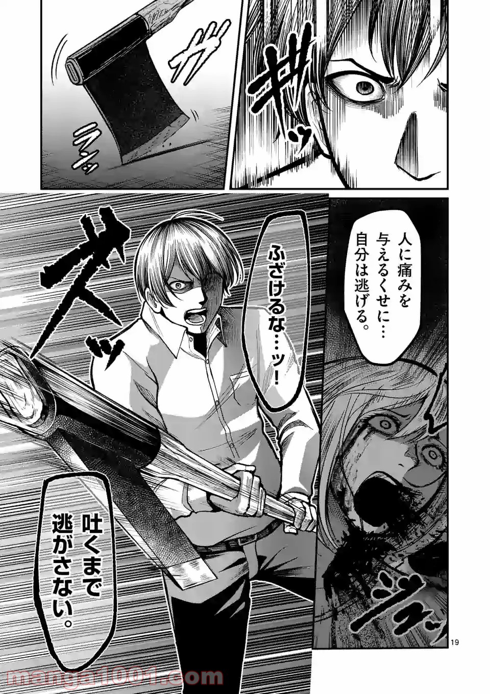 実験島 第12.2話 - Trang 5