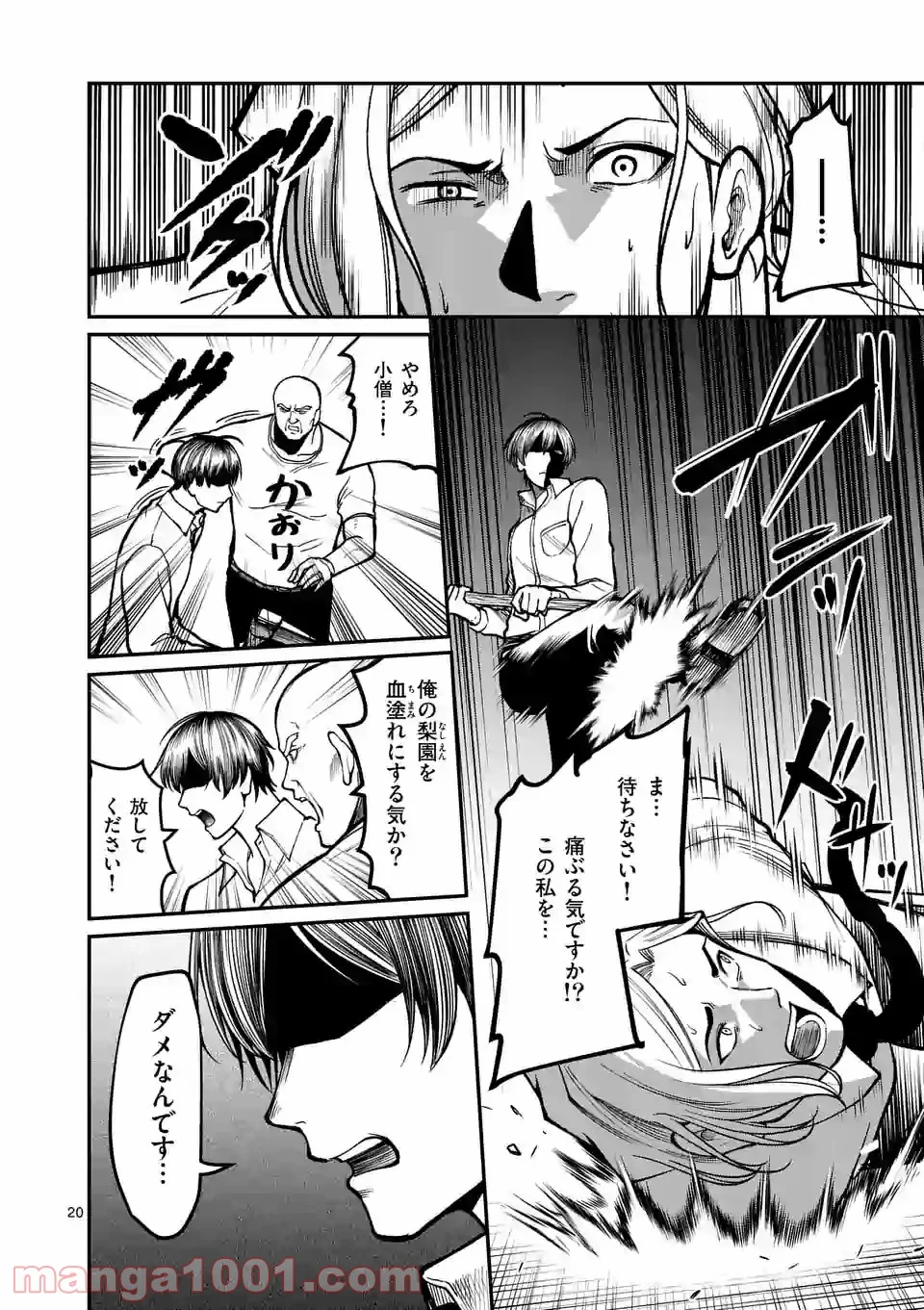実験島 第12.2話 - Trang 6