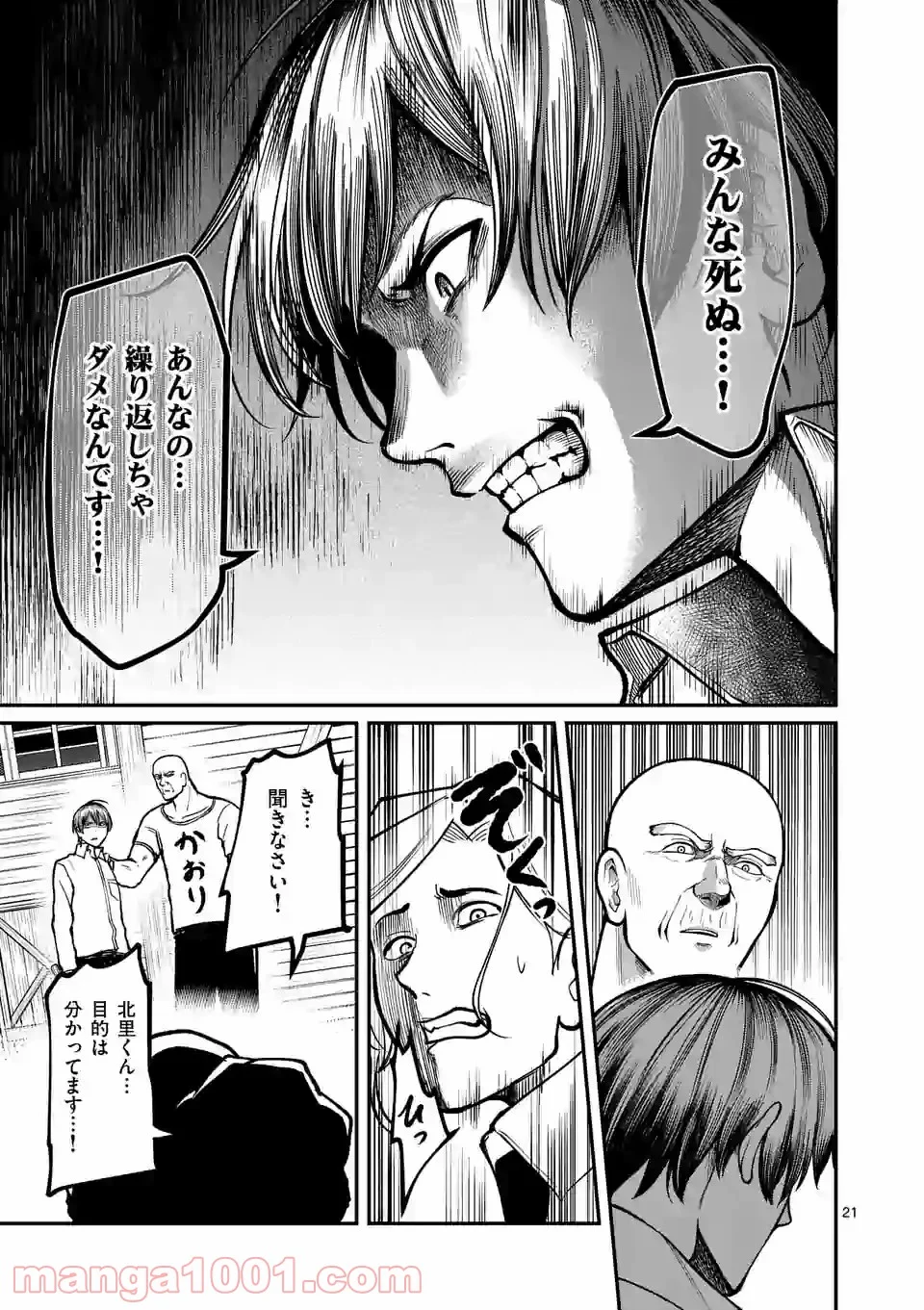 実験島 第12.2話 - Trang 7