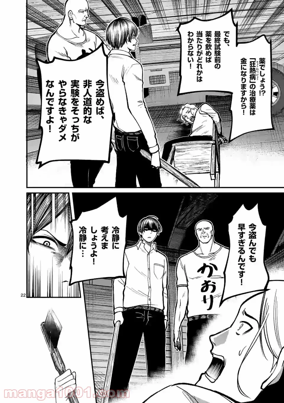 実験島 第12.2話 - Trang 8