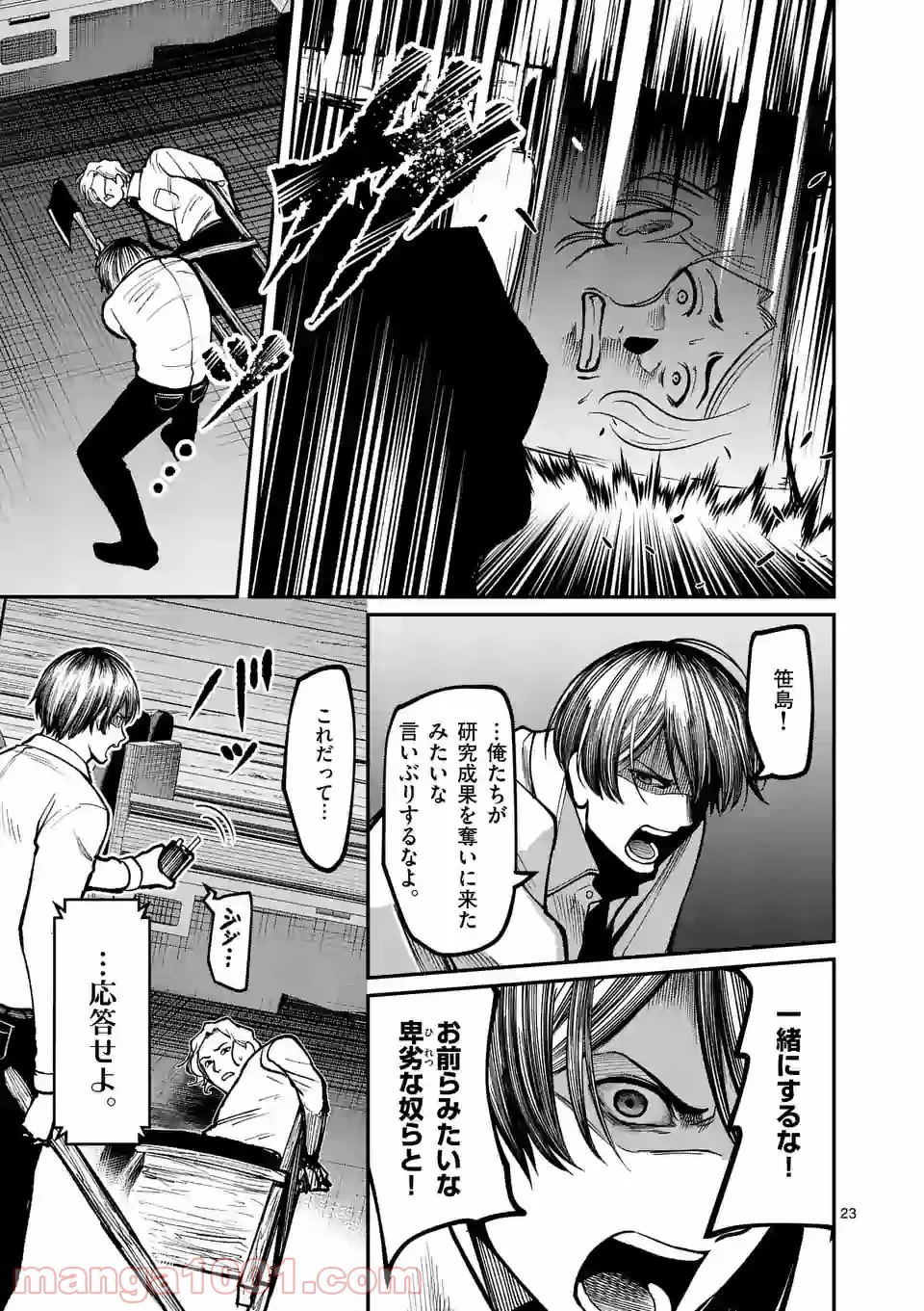 実験島 第12.2話 - Trang 9
