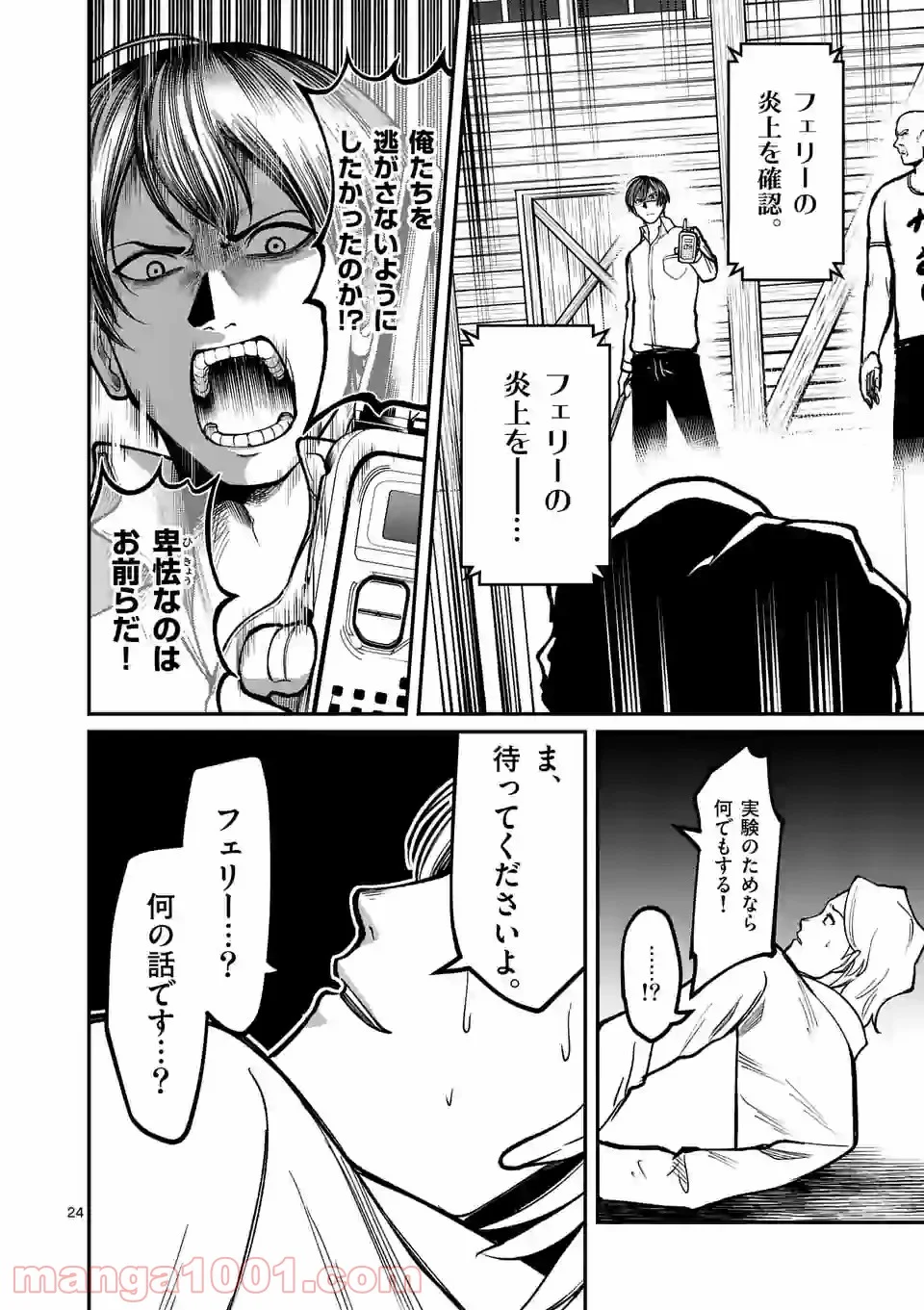 実験島 第12.2話 - Trang 10