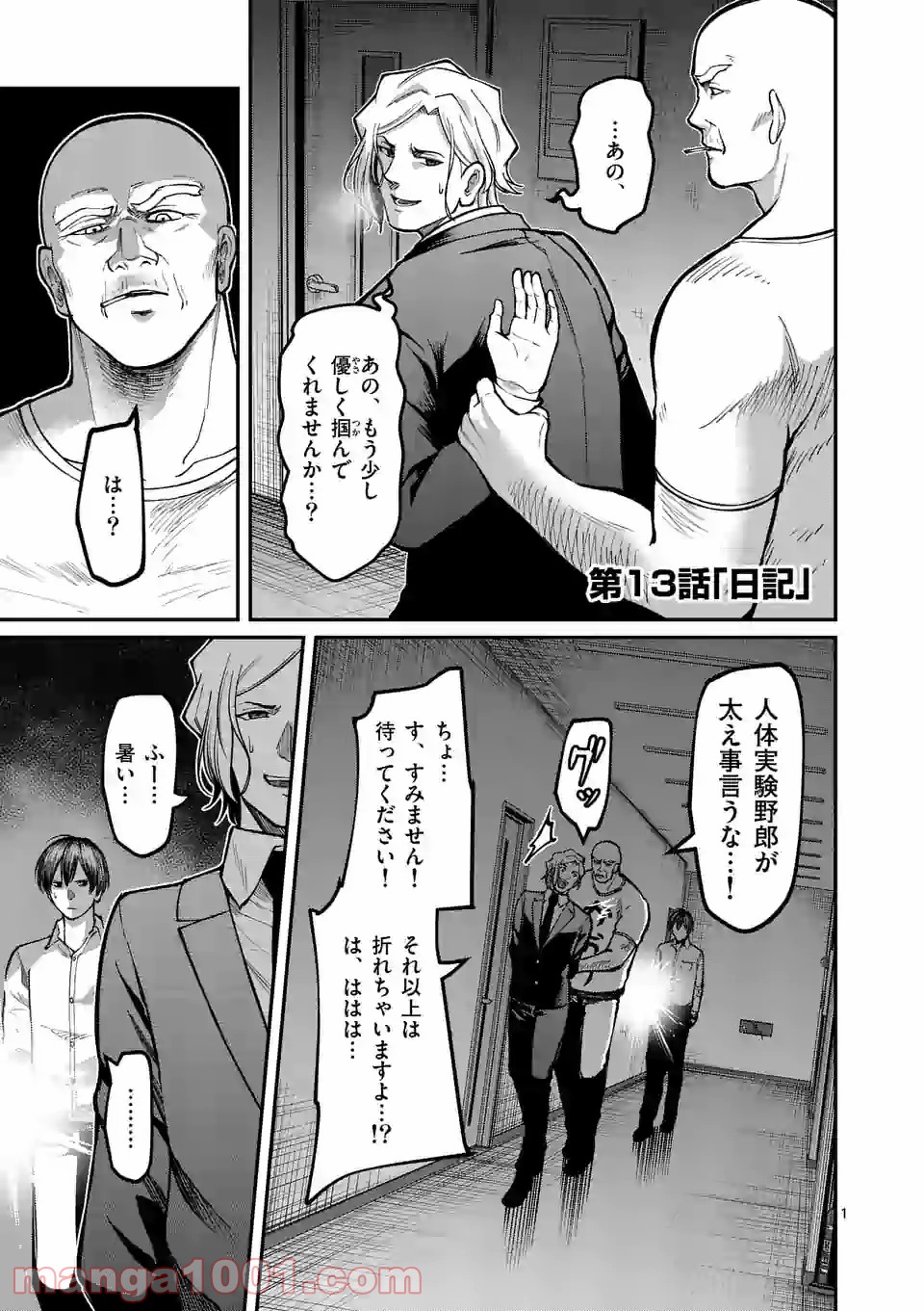 実験島 第13.1話 - Trang 1