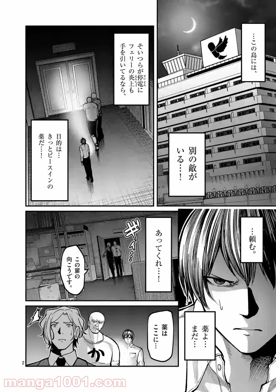 実験島 第13.1話 - Trang 2