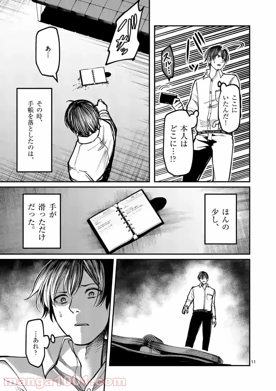 実験島 第13.1話 - Trang 11