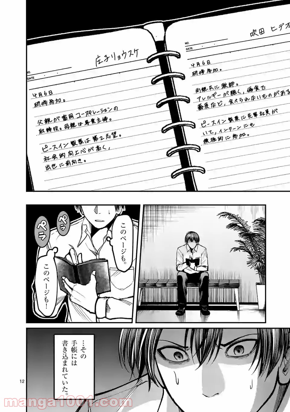 実験島 第13.1話 - Trang 12