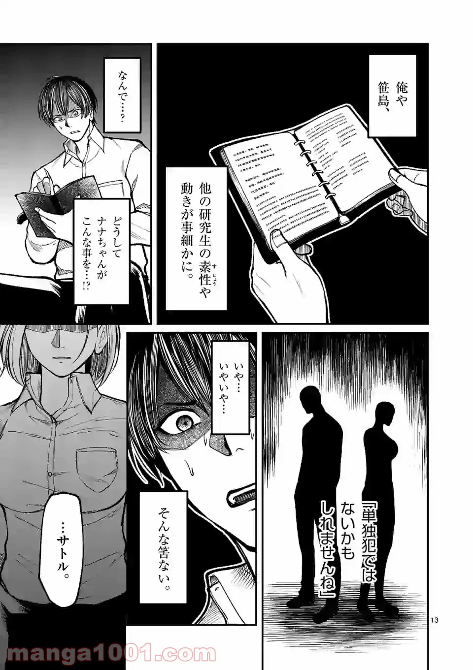 実験島 第13.1話 - Trang 13