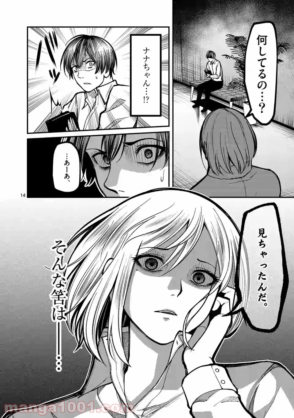 実験島 第13.1話 - Trang 14