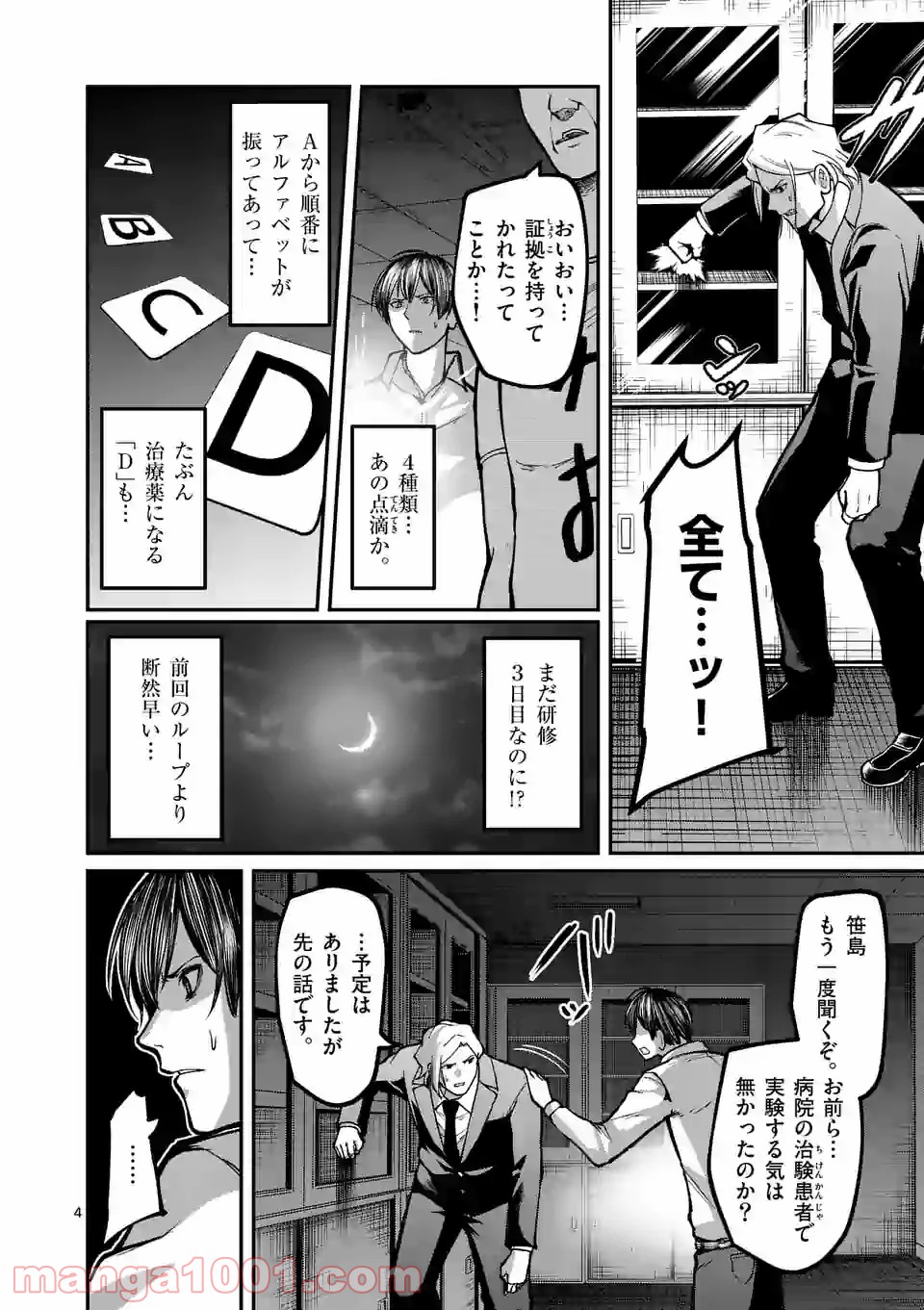 実験島 第13.1話 - Trang 4