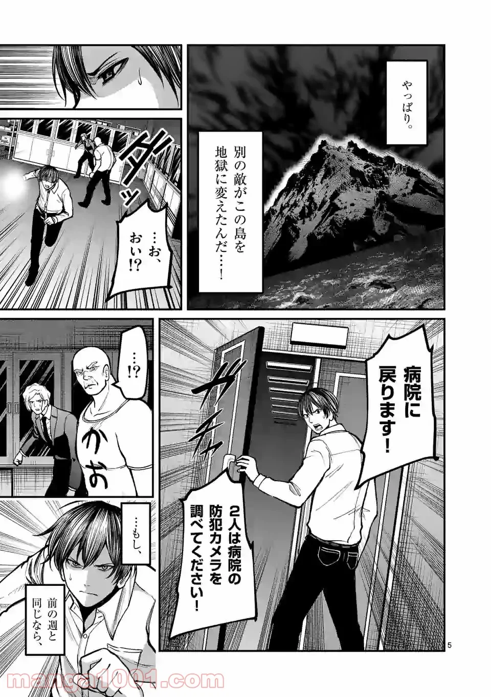 実験島 第13.1話 - Trang 5