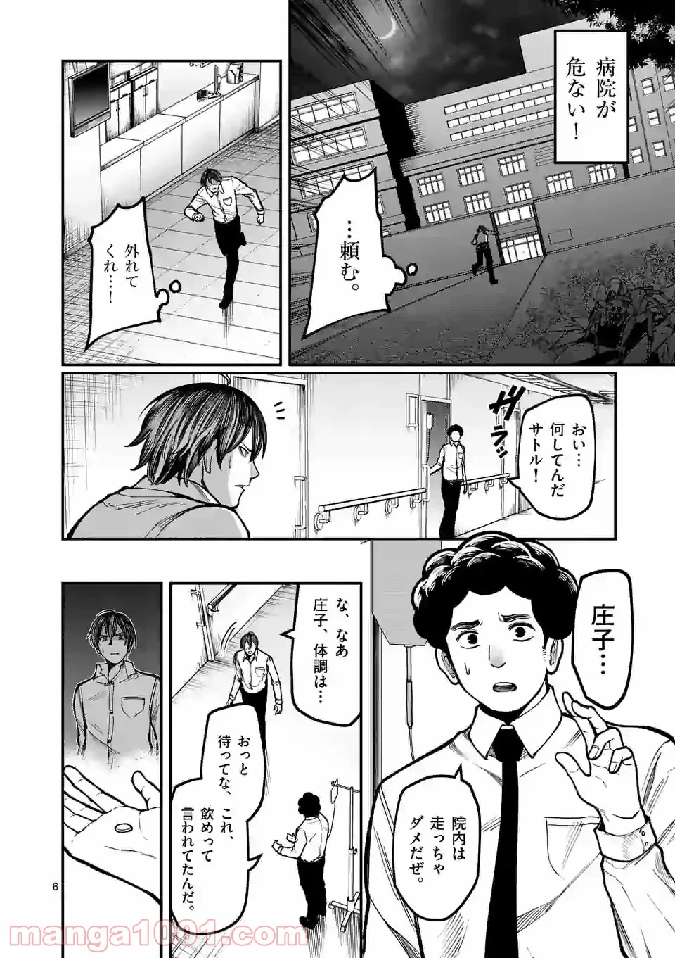 実験島 第13.1話 - Trang 6
