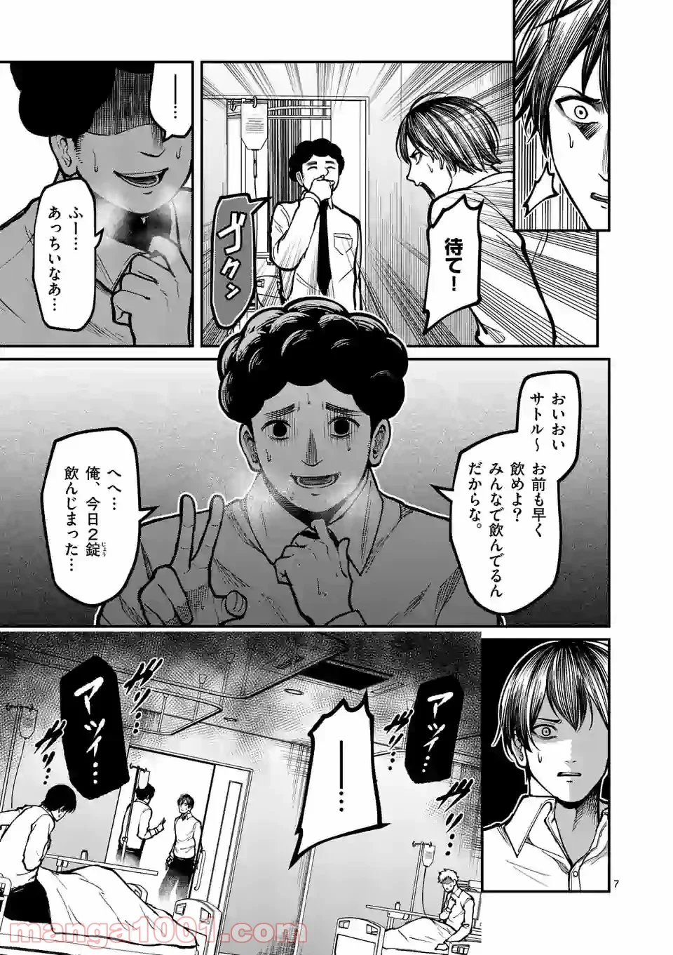実験島 第13.1話 - Trang 7