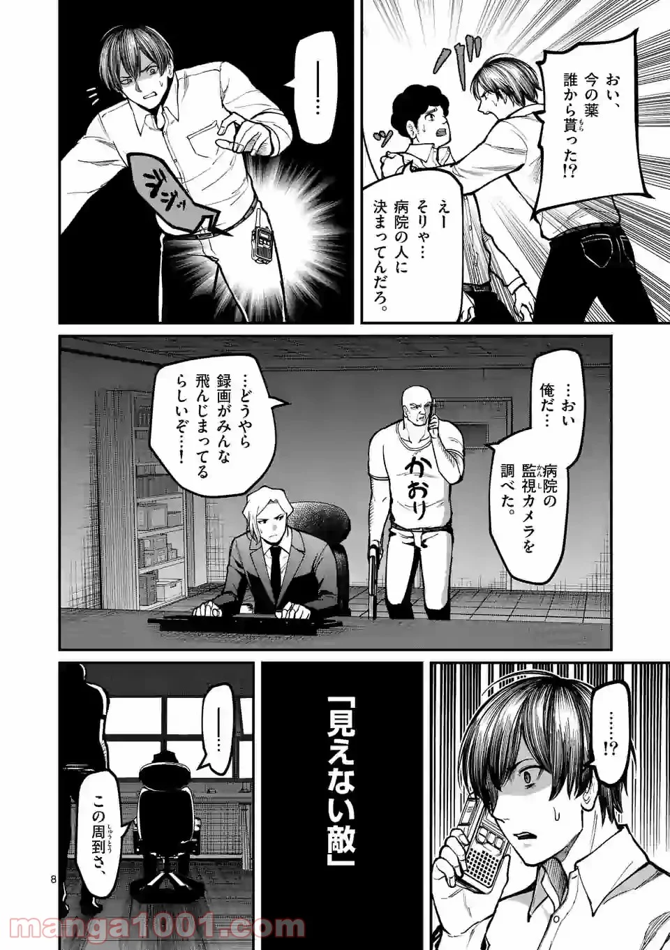 実験島 第13.1話 - Trang 8