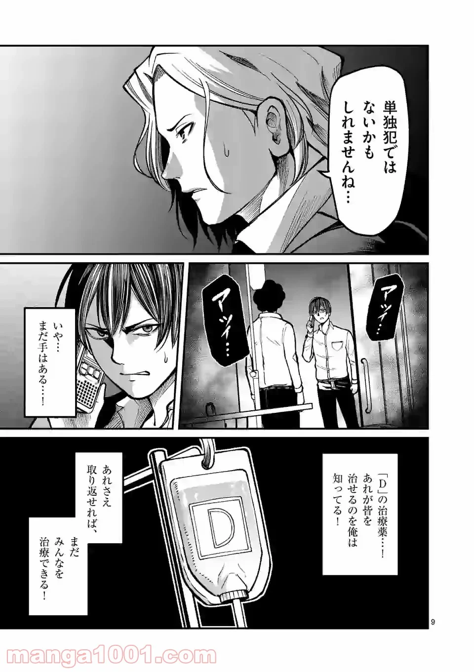 実験島 第13.1話 - Trang 9