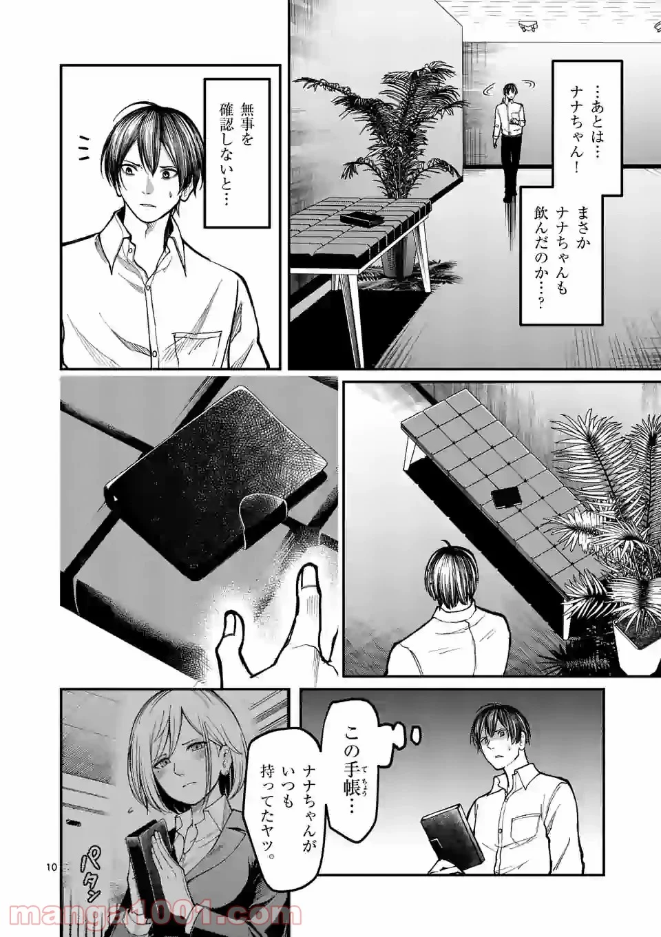 実験島 第13.1話 - Trang 10
